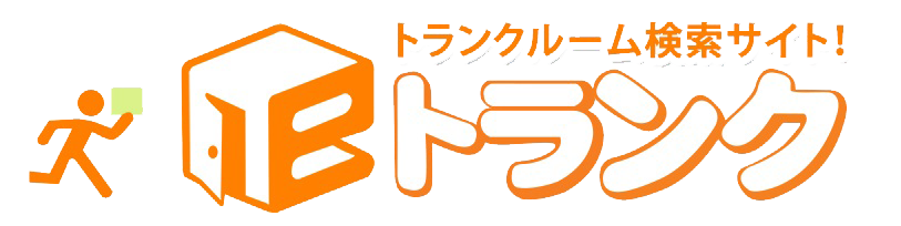 e-トランク 日本最大トランクルーム検索サイト